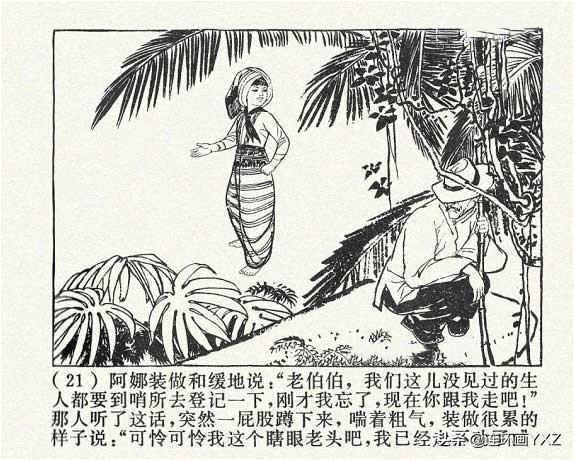 庆祝祖国70周年儿童画，建国70周年儿童画（70年代精品连环画《国境线上》）