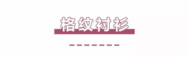 千鸟格什么意思,千鸟格含义是什么(今秋一定要穿格纹) 千鸟格什么意思,千鸟格含义是什么(今秋一定要穿格纹)