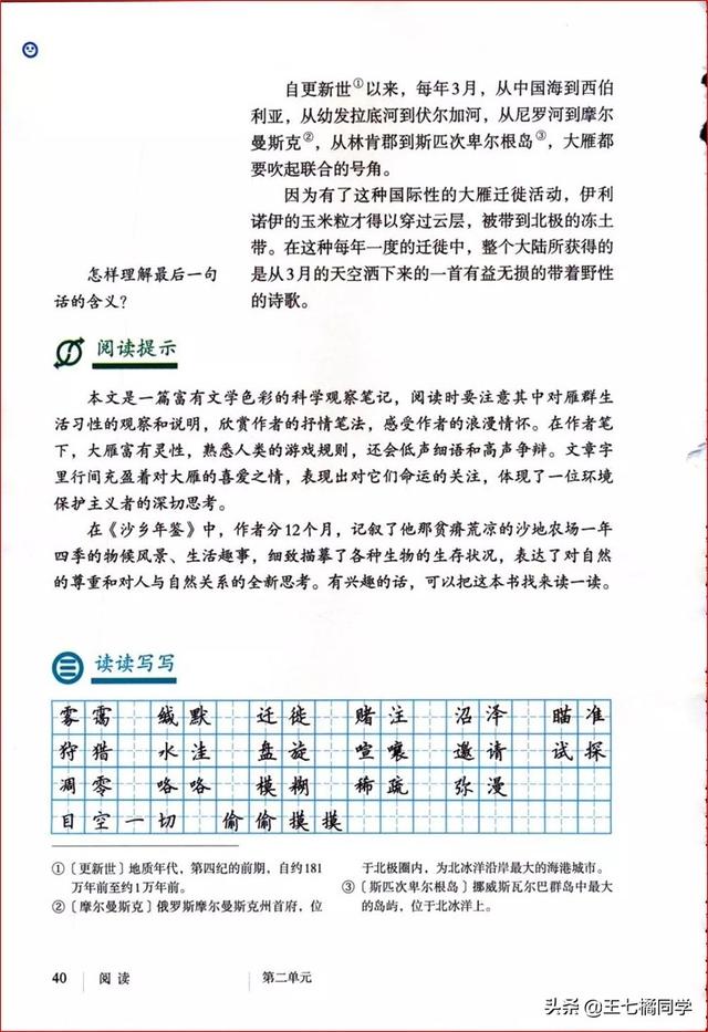 八下语文电子书，八年级下册语文书2021电子书（部编人教版八年级语文下册电子课本）
