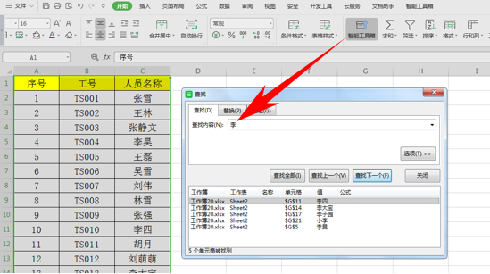 wps查找在哪里，电脑版wps怎么查找内容（WPS表格办公—正确运用模糊查找与精确查找）