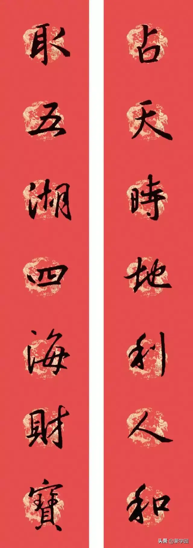 王羲之集字春联，王羲之集字春联32幅作品（王羲之集字春联30副）