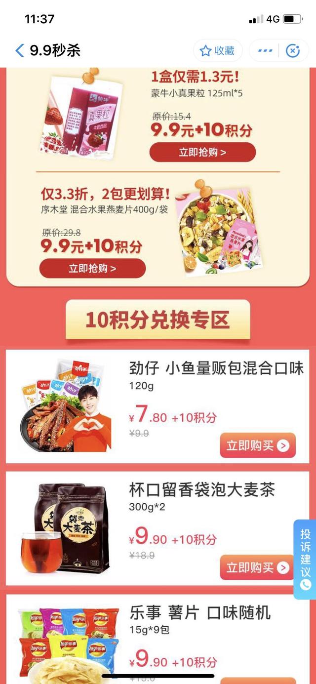 支付宝积分有什么用，新人如何快速开通花呗（快来一起薅马云的羊毛）