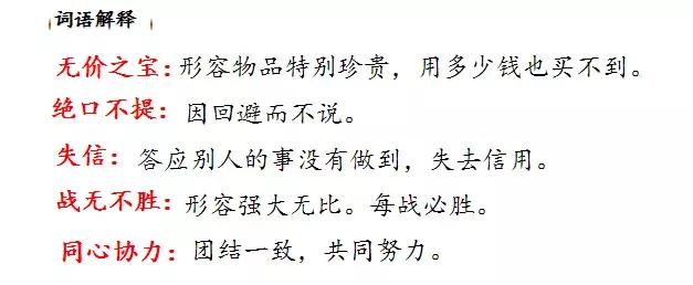 部编版五年级语文上册第6课《将相和》知识点+图文解读