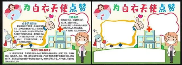 关于新型冠状病毒的手抄报，有关新型冠状病毒的手抄报怎么画（2020新型冠状病毒手抄报素材大全）