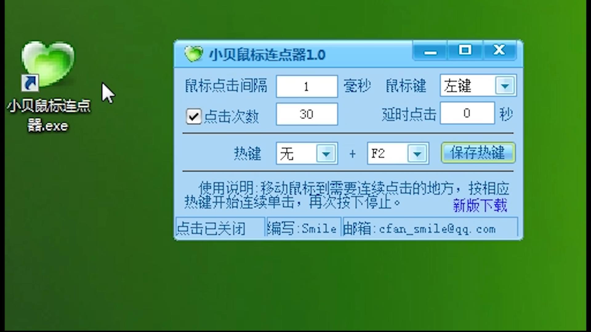 鼠标连点器官方下载 鼠标连点器软件介绍，模拟鼠标左键右键连续点击，游戏网页都支持  第2张