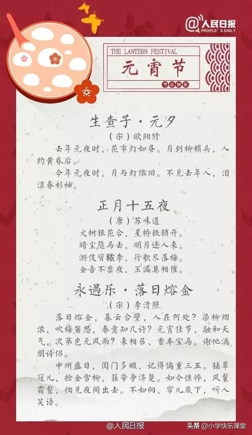 元宵节祝愿的句子，元宵节的祝福语句子（关于元宵节的好词、好句、好诗、好段、好文、谜语、手抄报）