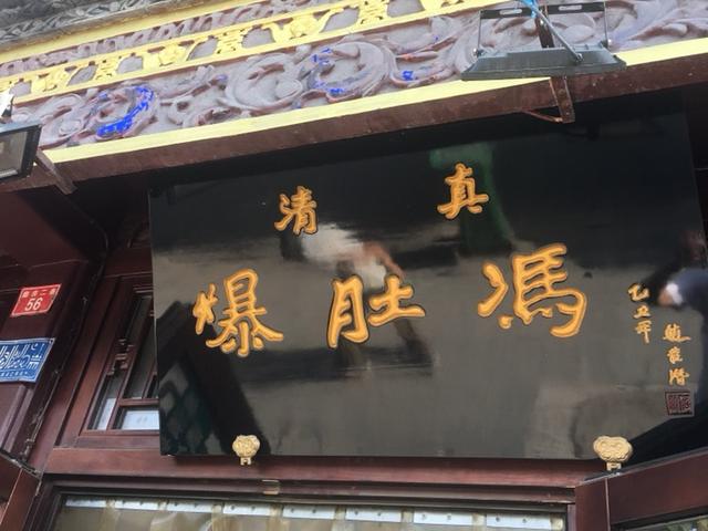 北京爆肚介绍，过来人告诉你