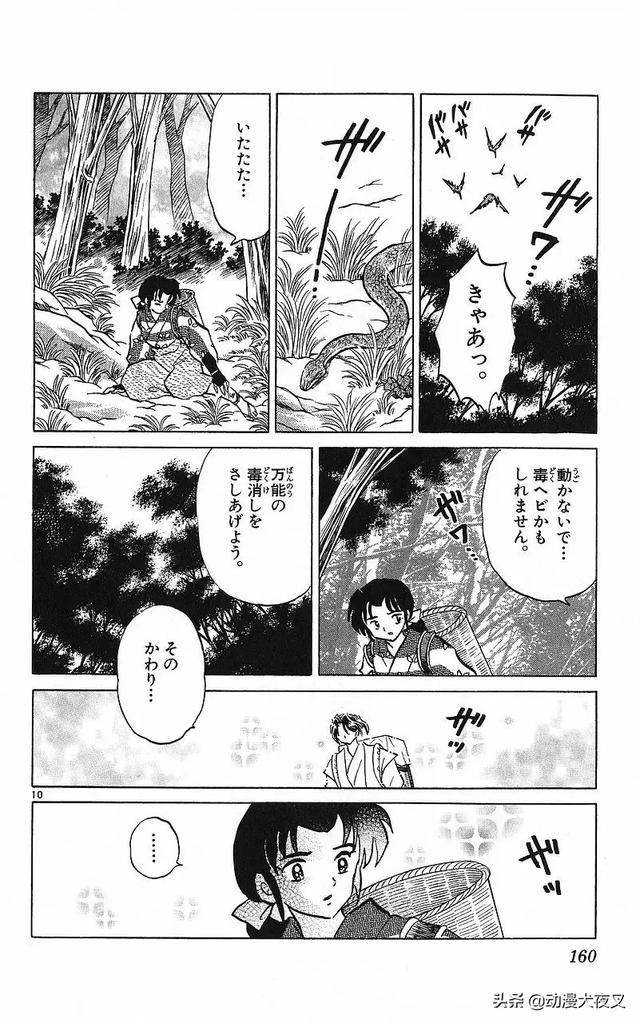犬夜叉完结篇目录，犬夜叉 犬夜叉完结篇（《犬夜叉》漫画版完结篇第9话——卖药郎中）