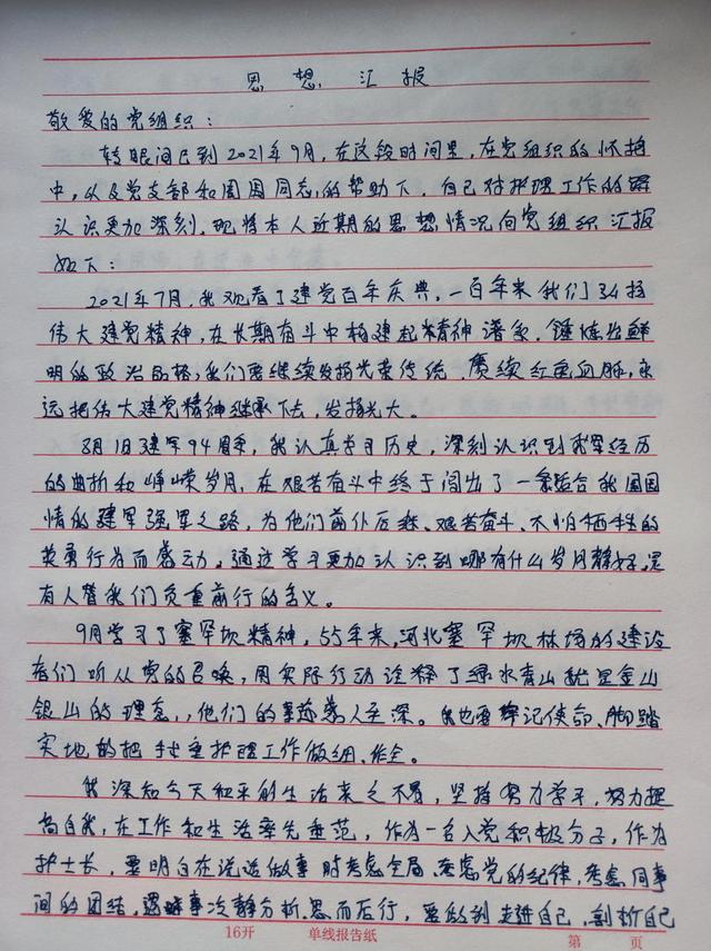 入党积极分子思想汇报1500字大学生，入党积极分子思想汇报大学生（入党积极分子思想汇报）