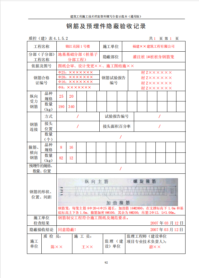 土建工程资料填写全套，<填写范本>规范填写不折腾