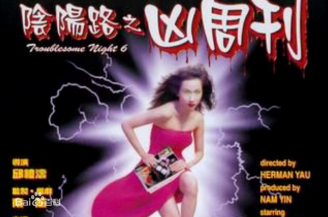 阴阳路18之鬼上身，阴阳路古天乐变老是第几部（古天乐《阴阳路》系列电影）