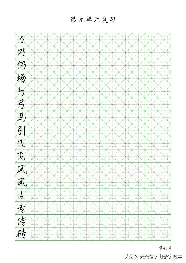 书法入门基础笔画硬笔，硬笔行书的基本笔画 入门（基本笔画+作业48页）