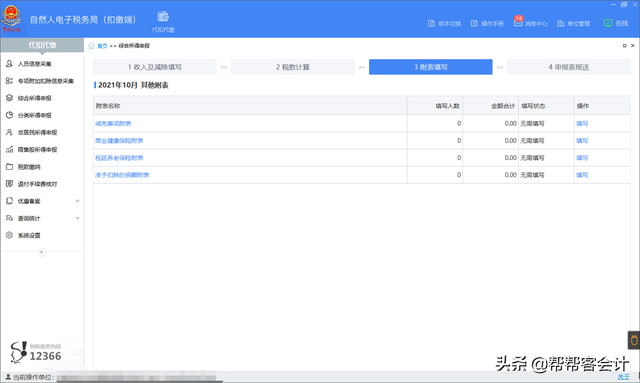 企业个人所得税如何申报，2022企业个税申报流程（会计面试必备技能之个人所得税如何申报）