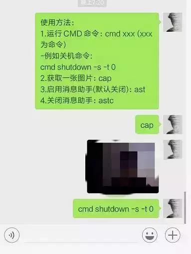 微信远程控制电脑，手机微信实现远程控制的方法（想让你电脑关机就关机）