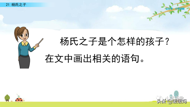 为设果下一句是什么，为设果什么意思（五年级下册语文第21课《杨氏之子》图文详解及同步练习）