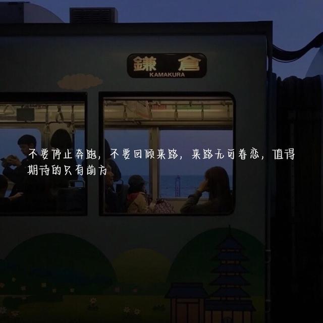 文案图片，文案图片高清（只期待后来的你能快乐）