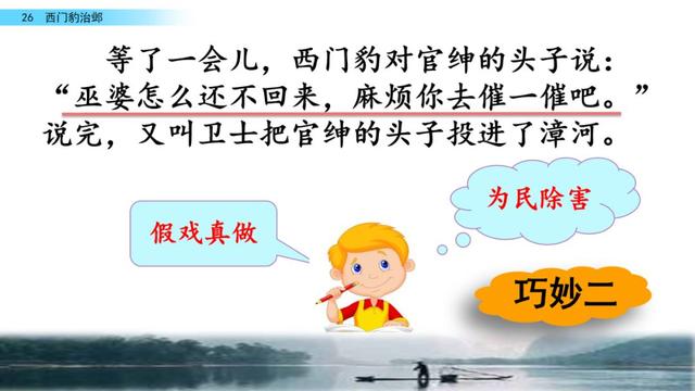 西门豹治邺翻译，部编版《西门豹治邺》图文讲解+同步练习及答案