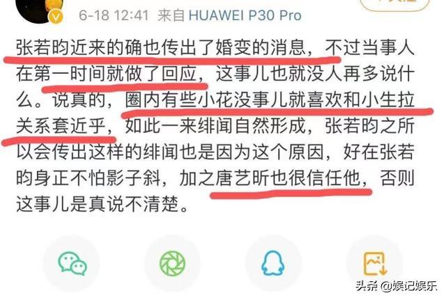 曝张若昀被传婚变，本人及时回应，跟唐艺昕公开撒糖力证感情不变