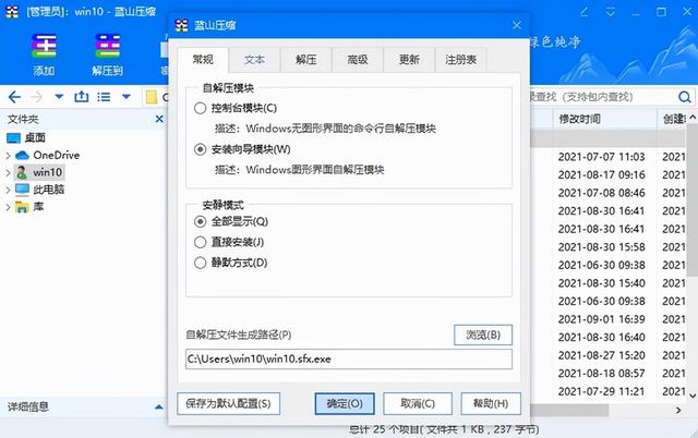 蓝山压缩——专业的压缩电脑软件推荐