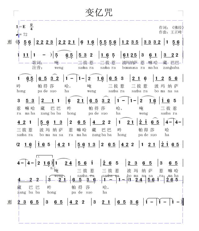 变亿咒为什么不能念，变亿咒简谱，佛歌