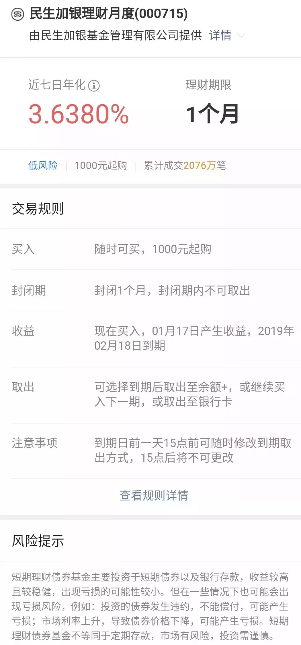 理财通收益率(腾讯理财通的收益率是多少)