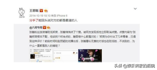 郑爽为张翰流过产吗，郑爽初恋不是那个人（有一个有好下场么）