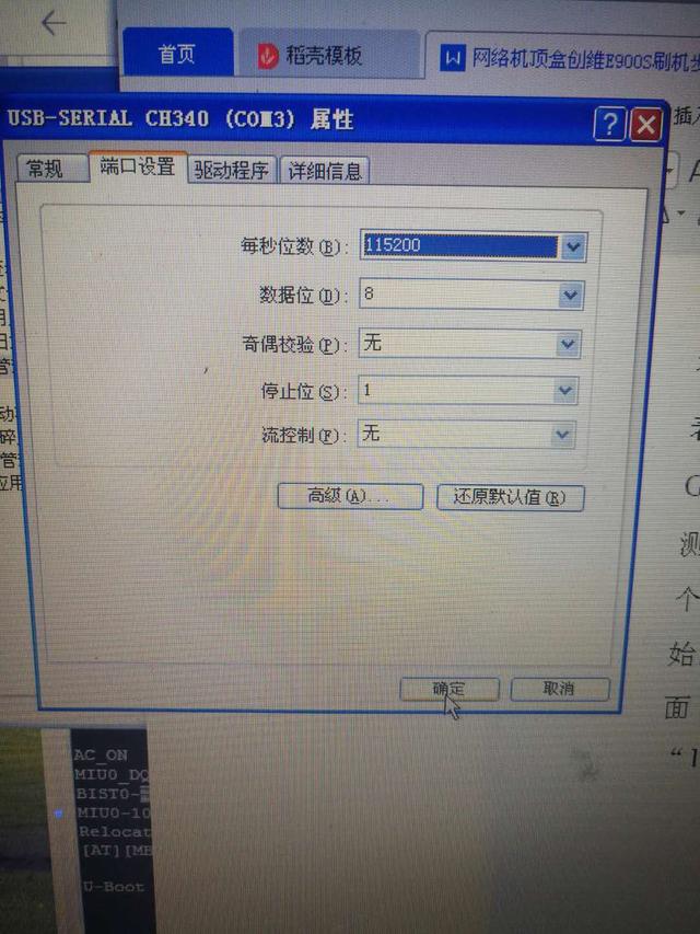 机顶盒刷机教程，电视机顶盒刷机教程大全集（老旧网络机顶盒刷机改变运营商变全网通过程）