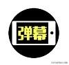 手机全屏滚动字幕，手机全屏显示滚动文字、大字（8个好用不要钱的微信小程序）