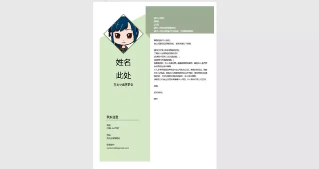 怎么用word制作简历，怎样用word制作个人简历（手把手教你用Word制作精美的个人简历）