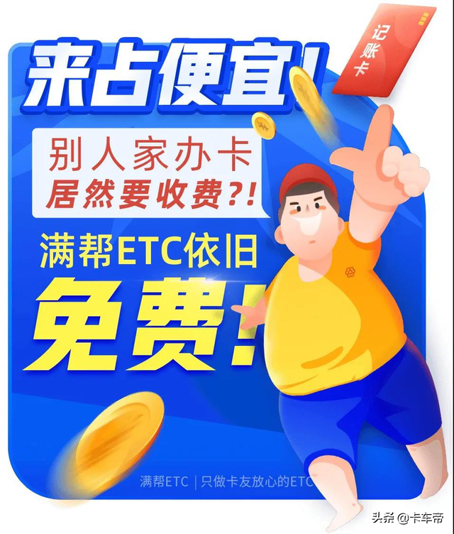 银行办理etc要钱吗，银行办的etc需要手续费吗（新办ETC要交99元设备费）