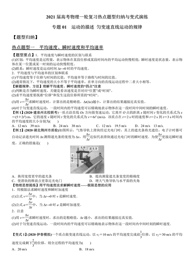 平均速度与平均速率有什么区别，平均速度与平均速率有什么区别大学物理（2021届高考物理一轮复习热点题型归纳与变式演练--专题01）