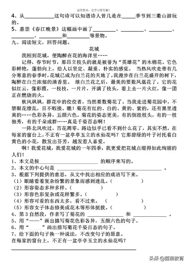 纤细的近义词是什么呢，三年级下册语文第一单元基础知识复习卷