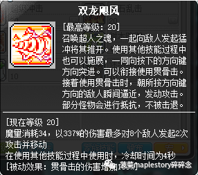 冒险岛龙的传人技能加点_冒险岛龙的传人重做_冒险岛龙的传人五转技能