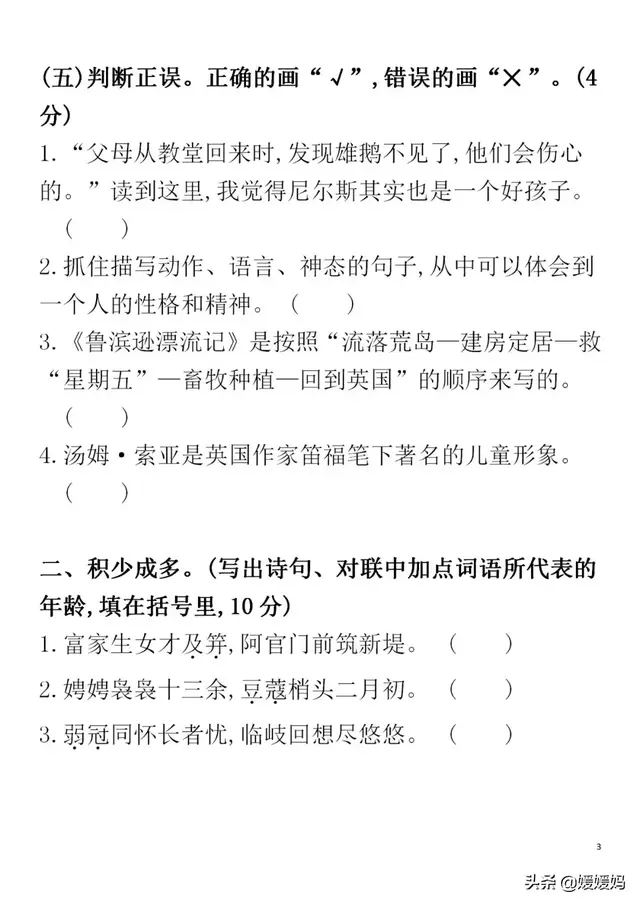 衣衫褴褛怎么读，褴褛怎么读（部编版六年级下册语文第二单元知识点归纳附每课一练及单元测试卷）