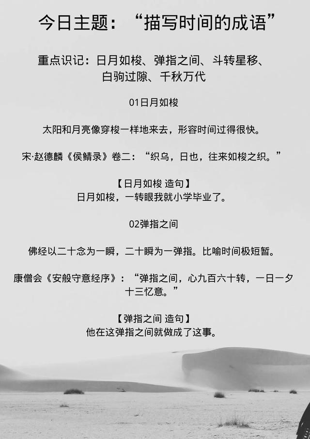 描写时间的成语，植物的成语800个（今日主题：“描写时间的成语”）
