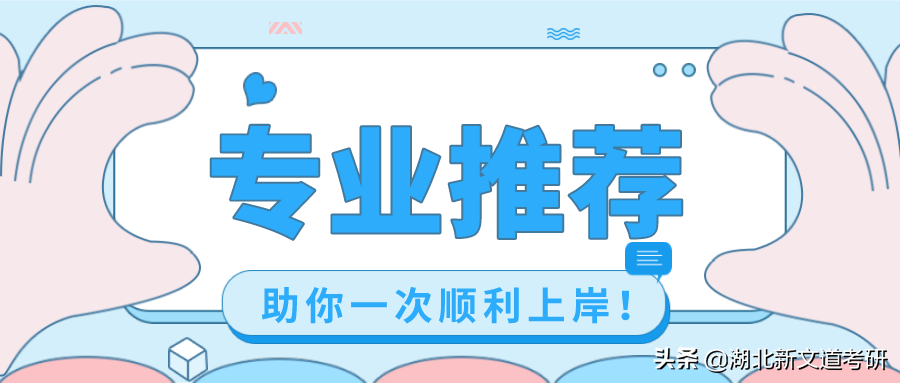 哲学考研最好考的学校（考研有好考的专业吗）