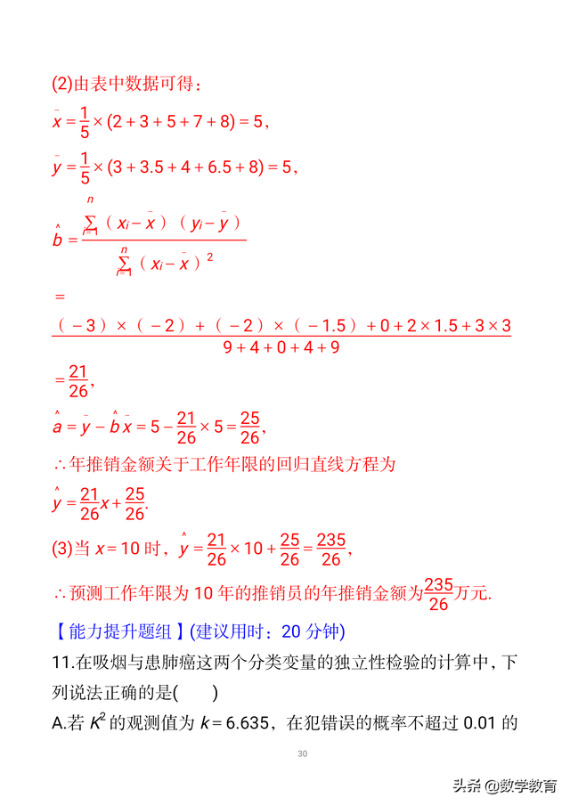 样本相关系数r的计算公式，相关系数r的计算公式是什么（变量间的相关关系与统计案例）