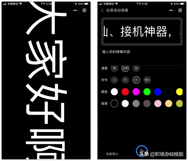 手机全屏滚动字幕，手机全屏显示滚动文字、大字（8个好用不要钱的微信小程序）