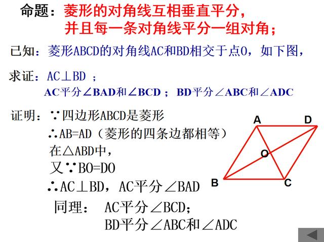 菱形的所有性质，菱形的性质新课课件