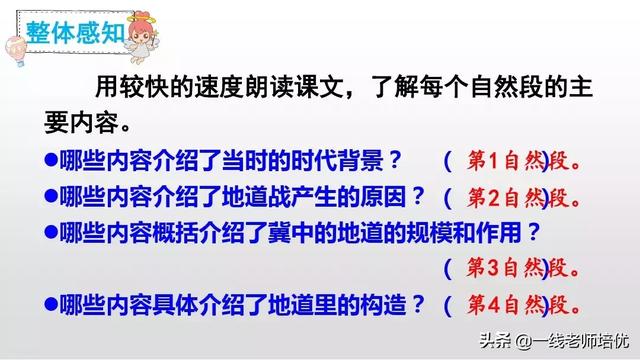 侵可以组什么词语，侵可以组啥词（部编版五年级上册第8课《冀中的地道战》重点知识点+课文讲解）