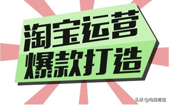 淘宝怎样刷销量(淘宝商家才能提高销售量的3大技巧）