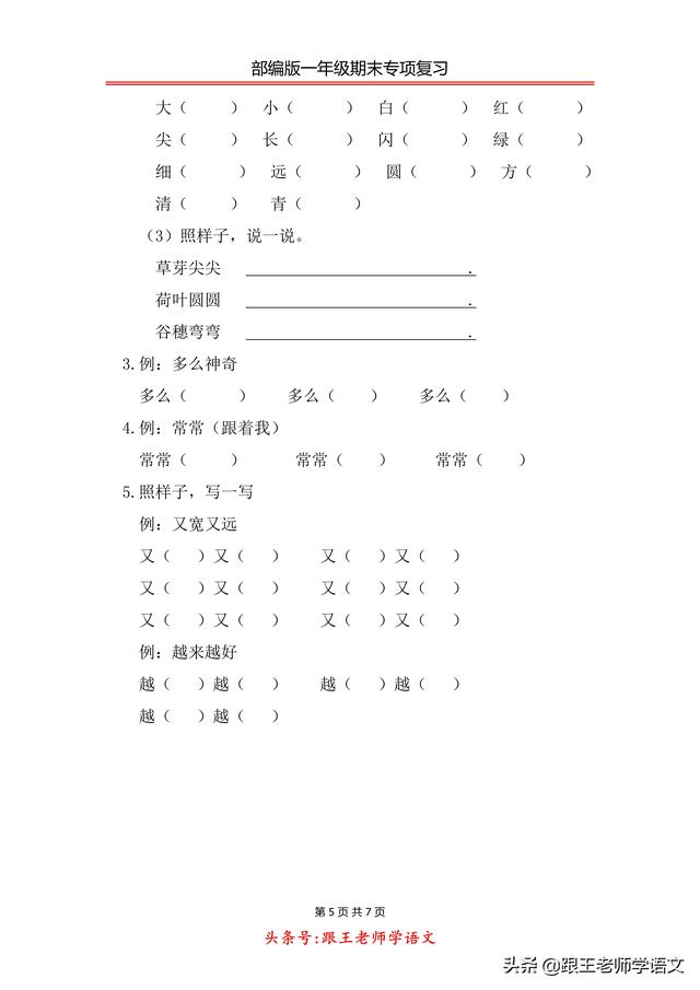 一什么羊填量词（部编版一年级期末专项复习--词语专项附答案可下载）