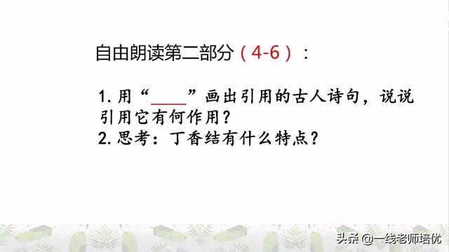 平淡无味的意思，清淡无味的意思（部编版六年级上册第2课《丁香结》重点知识点+图文解读）