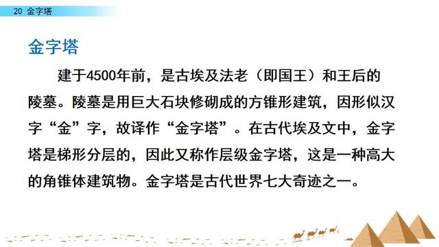 不愧是什么意思，不愧是什么意思是什么生肖（部编版语文五年级下册第20课《金字塔》知识要点+图文讲解）