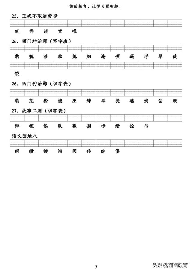 四年级上册语文生字注音训练，可打印