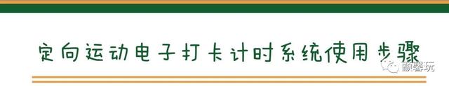 定向运动专项体能训练包括，适合小学生的体能训练项目（定向运动体验课 课程简介）