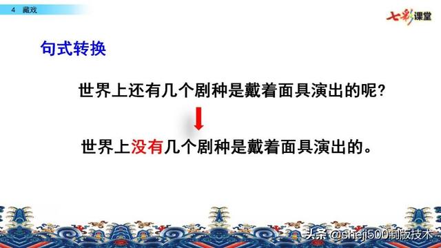 什么的唱腔怎么补充，什么的唱腔填合适词语（部编版六年级下册语文第4课《藏戏》知识点+图文讲解）