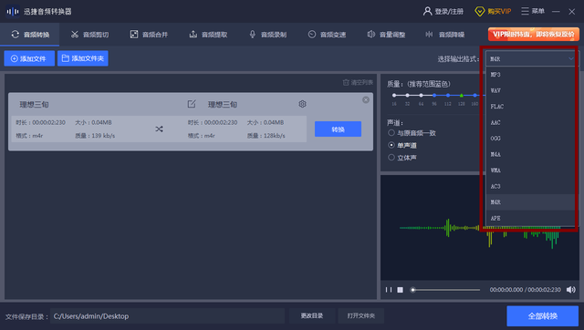 m4r格式转换为mp3，m4r文件转mp3（m4文件怎么转化mp3）