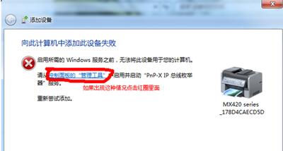 怎么在win7中添加扫描仪，win7如何添加扫描仪到电脑（Win7系统电脑安装扫描仪的操作方法）