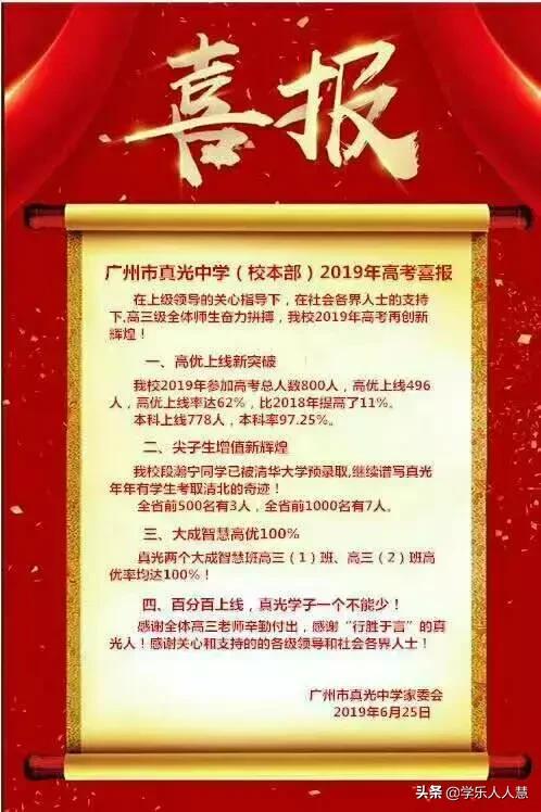 2021广州一一三中高考喜报成绩、本科特控线上线人数情况，2021年广州重点高中高考喜报（广雅、执信、广附、铁一等34所高中喜报汇总）